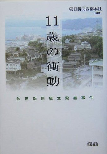 一気にわかる！池上彰の世界情勢２０１８ 国際紛争、一触即発編