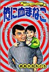 俺に血まなこの表紙