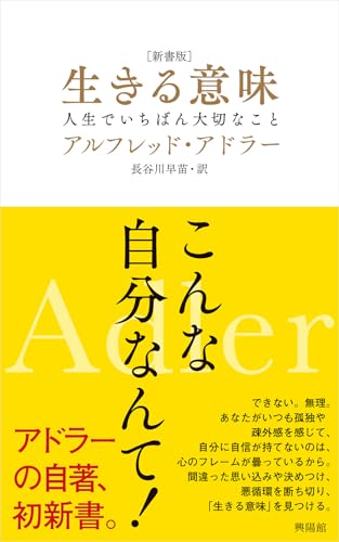 [新書版]生きる意味 人生でいちばん大切なこと