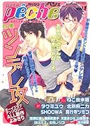 GUSHpeche(1)ツンデレ攻め