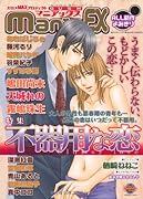 GUSHmaniaEX 不器用な恋