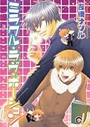 ミラクル・ラヴ・ポーション