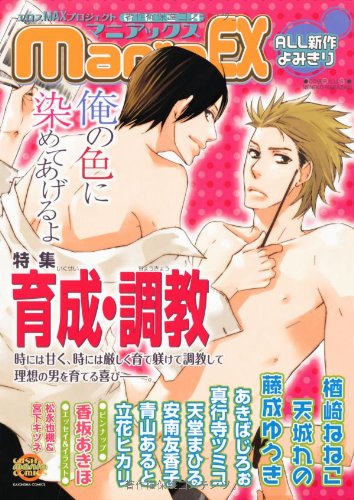 GUSHmaniaEX育成・調教