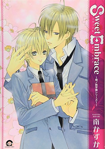 Sweet Embrace〜桐ノ学園シリーズ〜