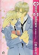 Sweet Embrace〜桐ノ学園シリーズ〜