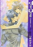 Tear Dorp〜桐ノ学園シリーズ〜
