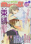 GUSHmaniaEX〜束縛〜