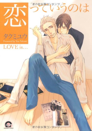 恋っていうのは