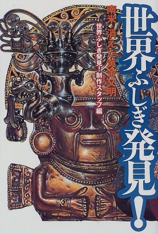 一気にわかる！池上彰の世界情勢２０１８ 国際紛争、一触即発編