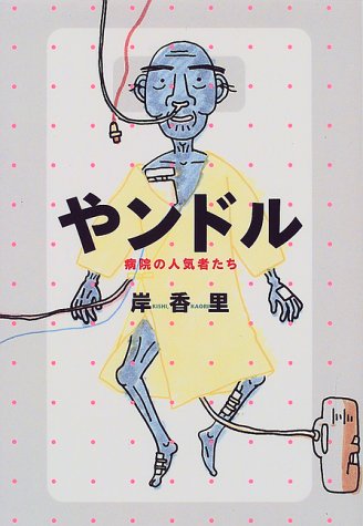一気にわかる！池上彰の世界情勢２０１８ 国際紛争、一触即発編