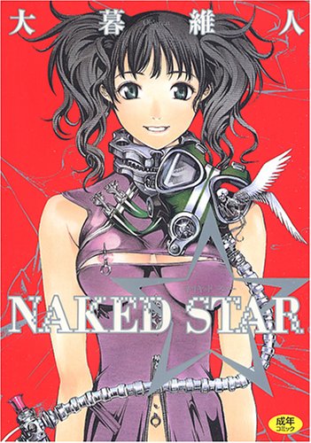 NAKED STAR  (成)