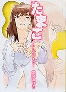 たまご いしのたまご  (成)