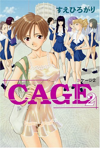 CAGE 2  (成)