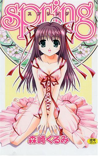 spring  (成)