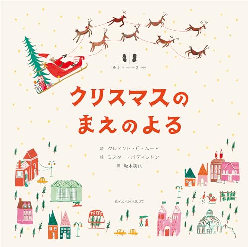 クリスマスのまえのよる