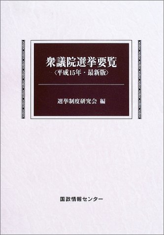 一気にわかる！池上彰の世界情勢２０１８ 国際紛争、一触即発編