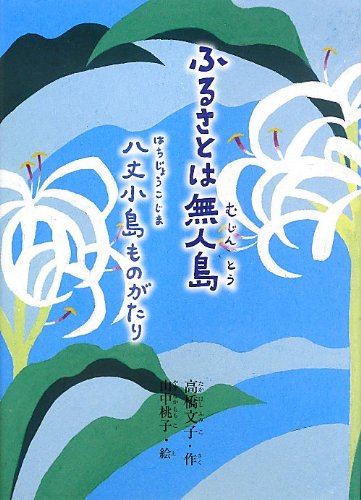一気にわかる！池上彰の世界情勢２０１８ 国際紛争、一触即発編
