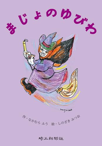 まじょのゆびわ