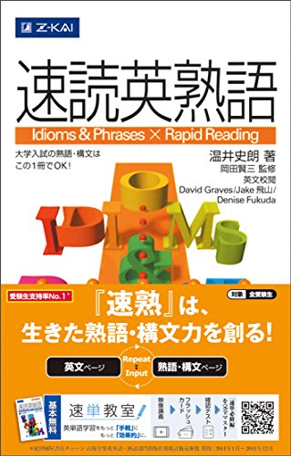 Amazonで岡田 賢三の速読英熟語。アマゾンならポイント還元本が多数。岡田 賢三作品ほか、お急ぎ便対象商品は当日お届けも可能。また速読英熟語もアマゾン配送商品なら通常配送無料。
