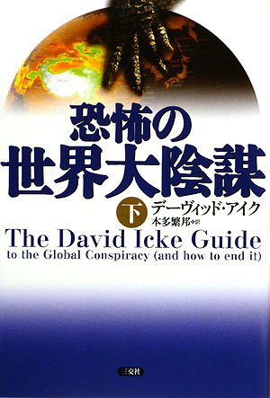 Great conspiracy of fear book cover