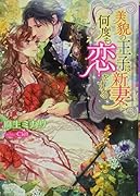 何度も君に恋をして、何度も君を愛すだろう(仮)