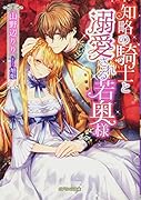 幼なじみの騎士様にさらわれて結婚しました(仮)