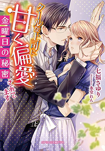 金曜日の秘密(仮)