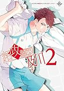 超攻撃型及川 2