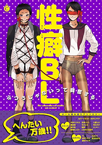 性癖BL(仮)
