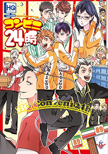 HQコンビニ24時 HQコンビニ中心同人誌アンソロジー