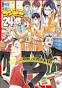 HQコンビニ24時 HQコンビニ中心同人誌アンソロジー