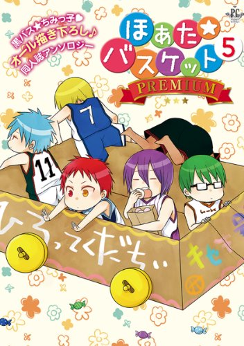 ほあた・バスケット PREMIUM 5