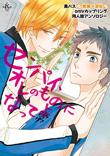 センパイ、オレのものになってよ