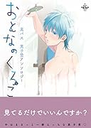 おとなのくろこ