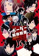 ボーダー解体新書 WTオールキャラ同人誌アンソロジー