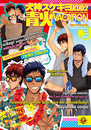 犬神スケキヨKUD2 青火VACATION