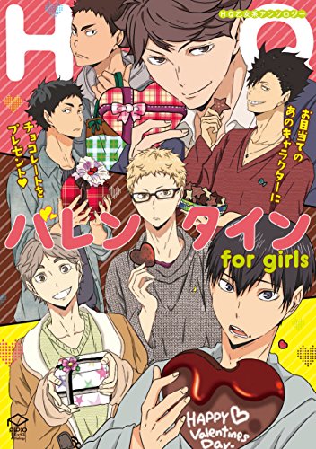 HQバレンタインfor girls 同人パロディーアンソロジー