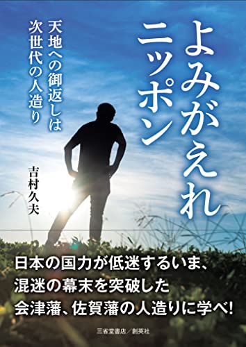 よみがえれニッポン