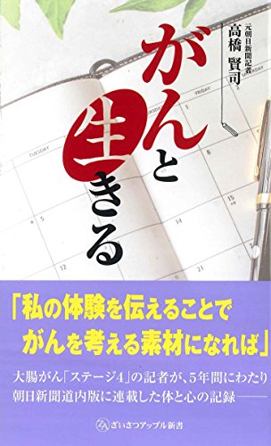 がんと生きる