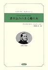書き込みのある樅の木 (シュティフター・コレクション)