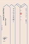 アカシアは花咲く