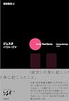 ジュスタ