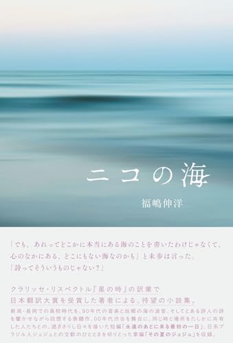 ニコの海