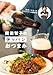 世界一になったクラフトビール醸造家 園田智子のテッパンおつまみ