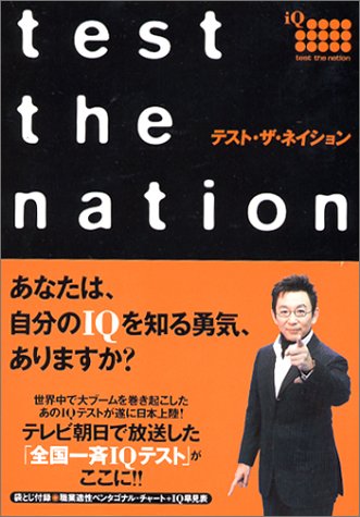 Amazon - テスト・ザ・ネイション: 本