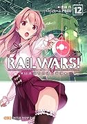 RAIL WARS! 12 日本國有鉄道公安隊