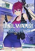 RAIL WARS!(13) 日本國有鉄道公安隊