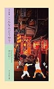 五行歌集 こんなんどうや?