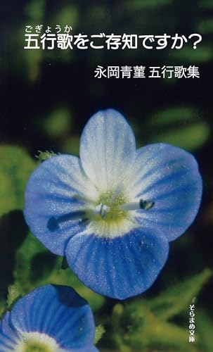 五行歌をご存知ですか?