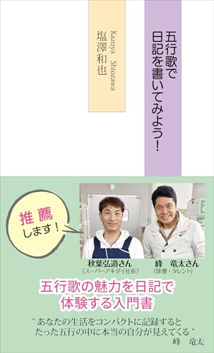 五行歌で日記を書いてみよう!